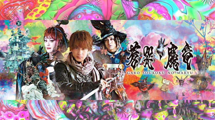 Garo And The Wailing Dragon izle