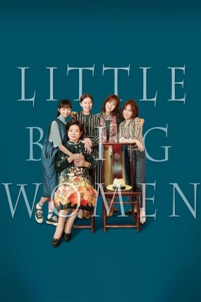 Little Big Women - Küçük Dev Kadınlar izle