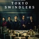 Tokyo Swindlers